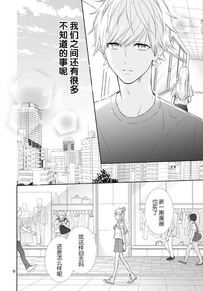 《渐近的瞬间》漫画最新章节第10话免费下拉式在线观看章节第【18】张图片