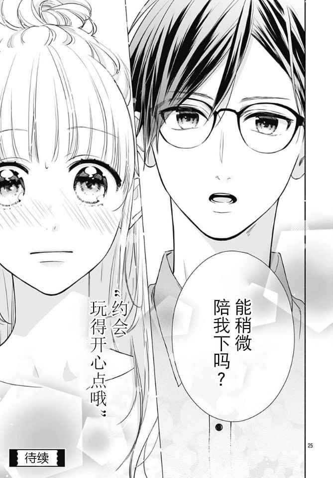 《渐近的瞬间》漫画最新章节第10话免费下拉式在线观看章节第【25】张图片