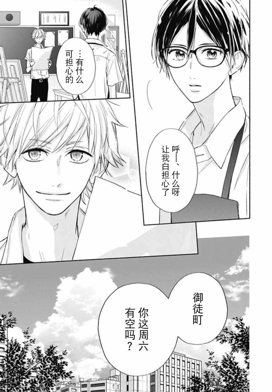 《渐近的瞬间》漫画最新章节第19话免费下拉式在线观看章节第【7】张图片