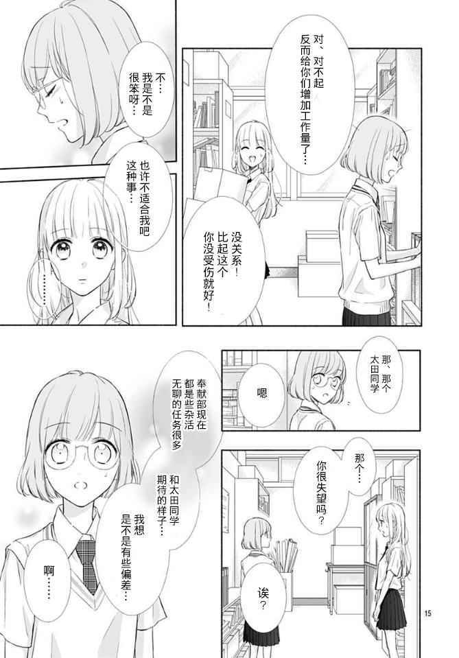 《渐近的瞬间》漫画最新章节第7话免费下拉式在线观看章节第【15】张图片