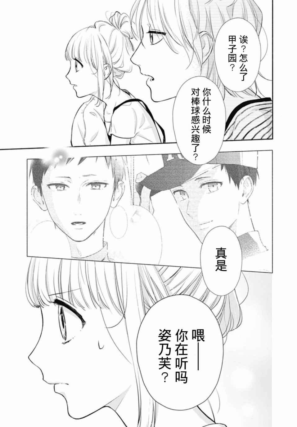 《渐近的瞬间》漫画最新章节第15话免费下拉式在线观看章节第【21】张图片