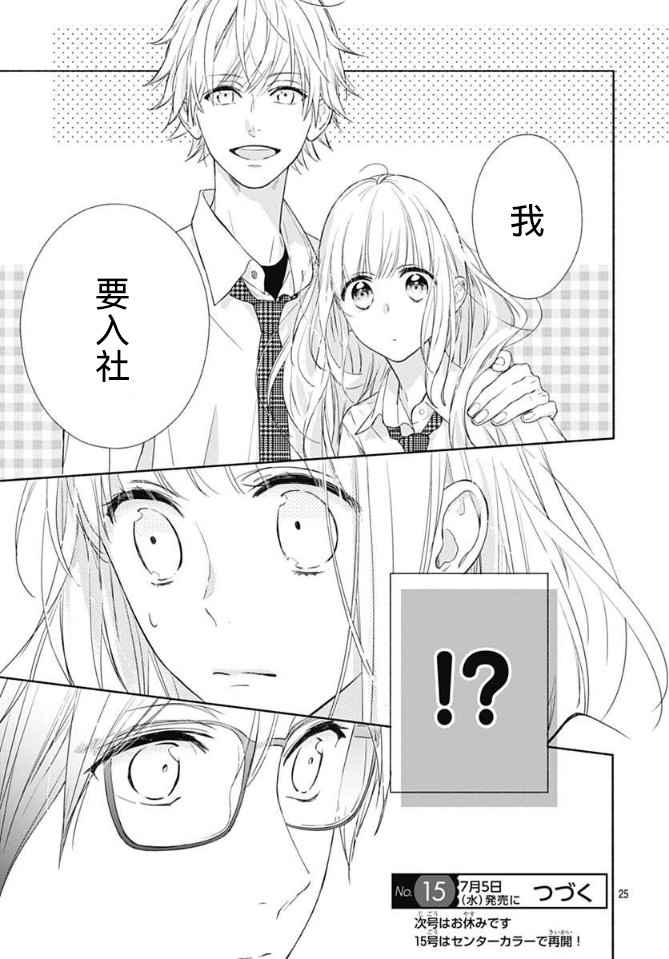 《渐近的瞬间》漫画最新章节第4话免费下拉式在线观看章节第【25】张图片