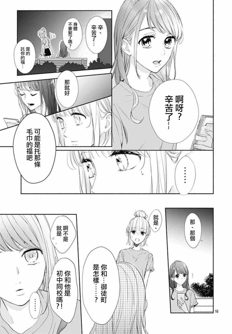 《渐近的瞬间》漫画最新章节第21话免费下拉式在线观看章节第【16】张图片