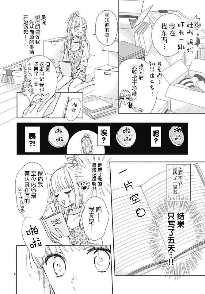 《渐近的瞬间》漫画最新章节第2话免费下拉式在线观看章节第【4】张图片