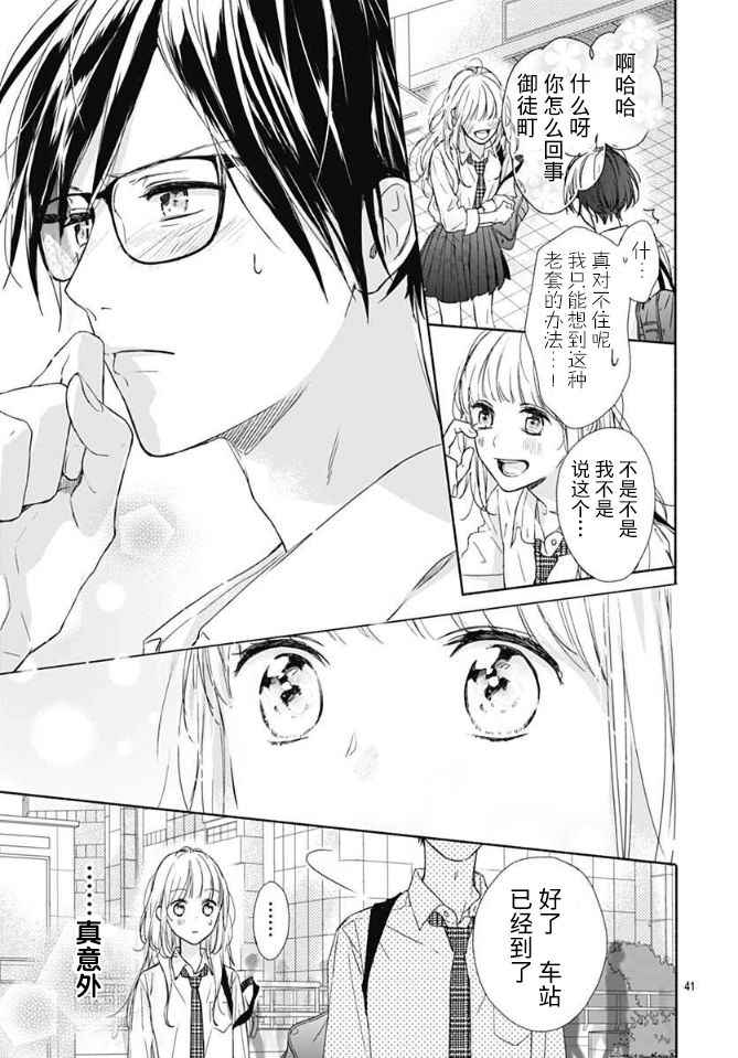 《渐近的瞬间》漫画最新章节第1话免费下拉式在线观看章节第【40】张图片