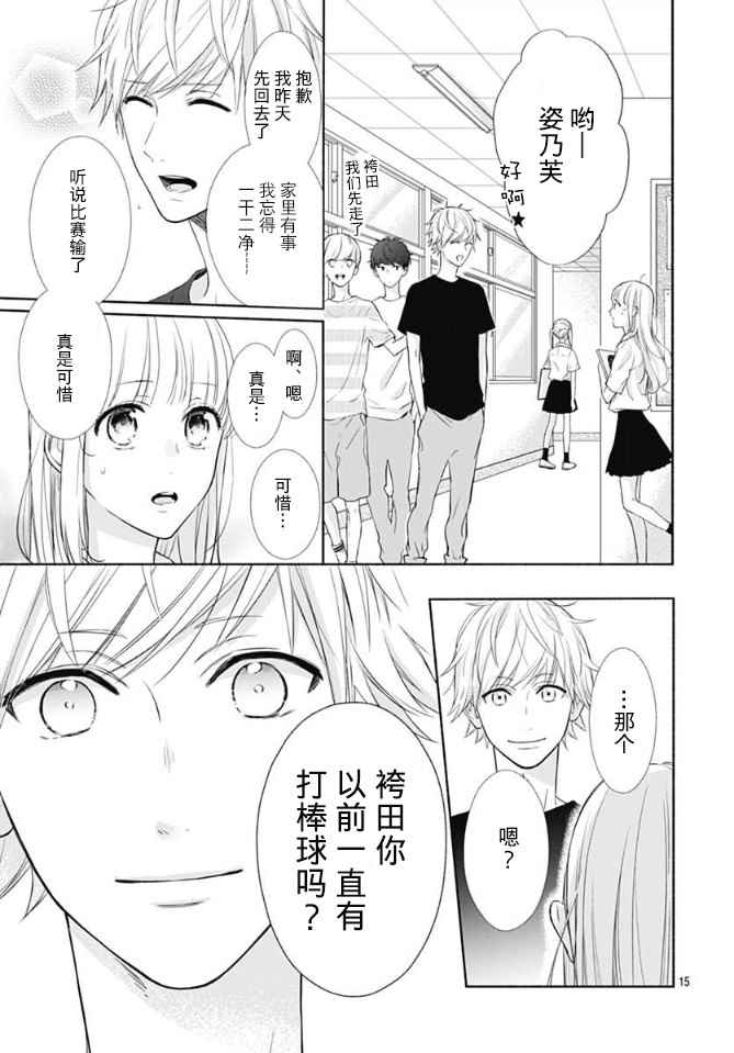 《渐近的瞬间》漫画最新章节第10话免费下拉式在线观看章节第【15】张图片