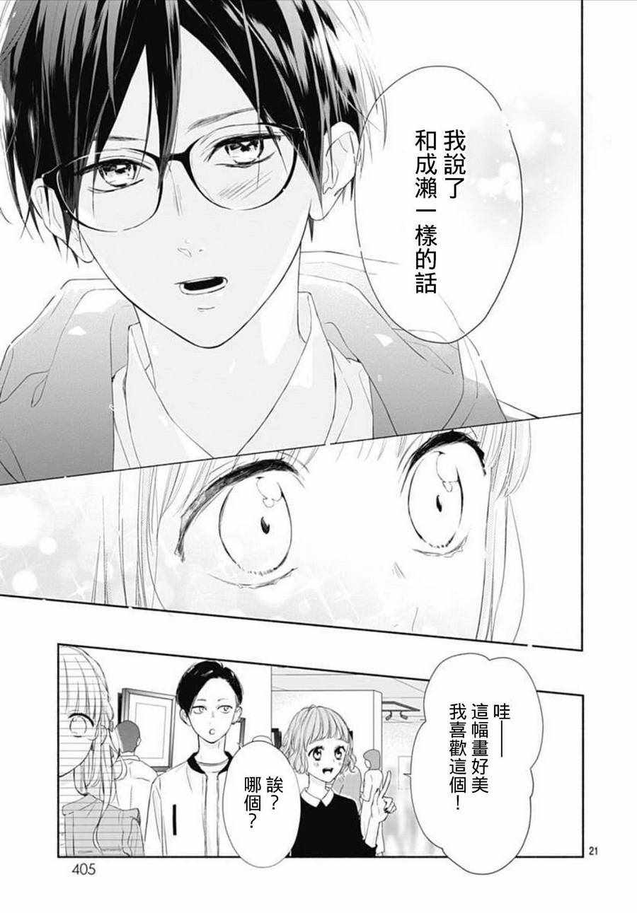 《渐近的瞬间》漫画最新章节第23话免费下拉式在线观看章节第【21】张图片