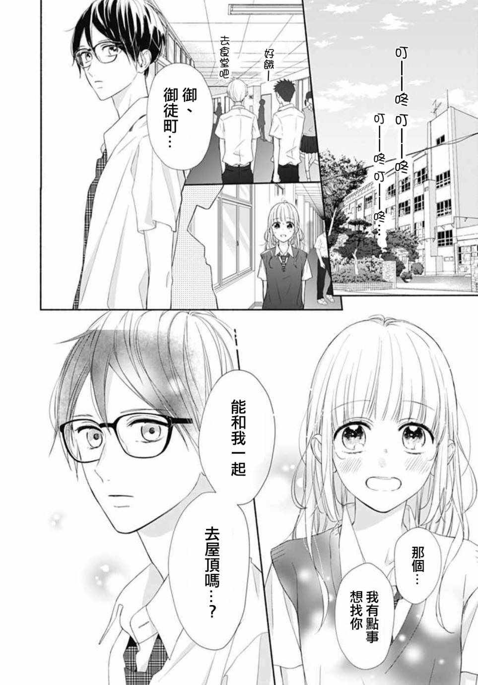 《渐近的瞬间》漫画最新章节第22话免费下拉式在线观看章节第【12】张图片