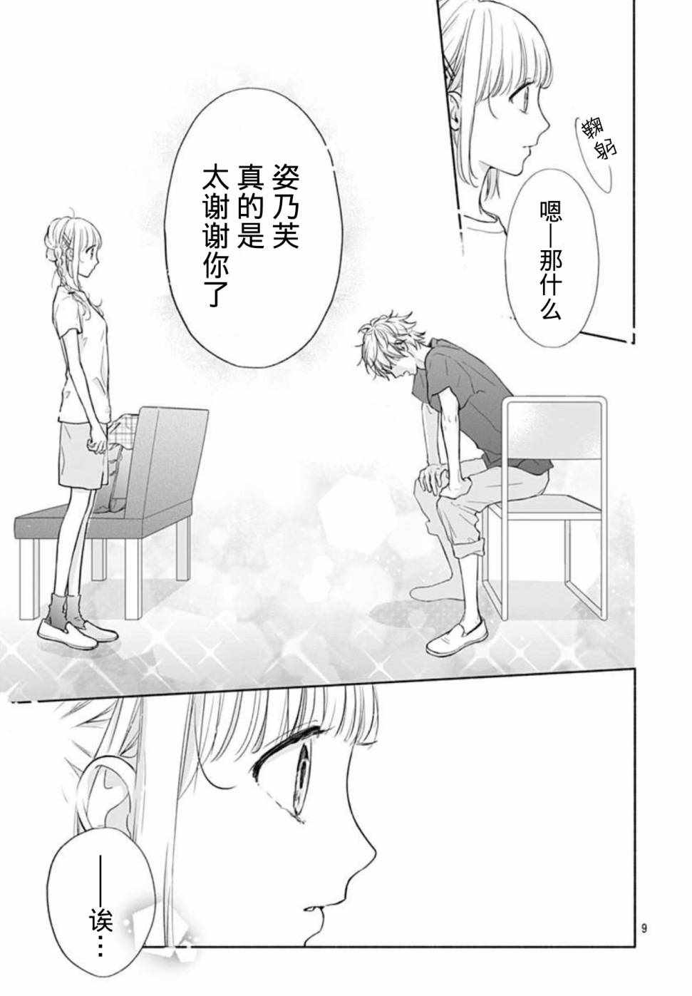 《渐近的瞬间》漫画最新章节第17话免费下拉式在线观看章节第【9】张图片