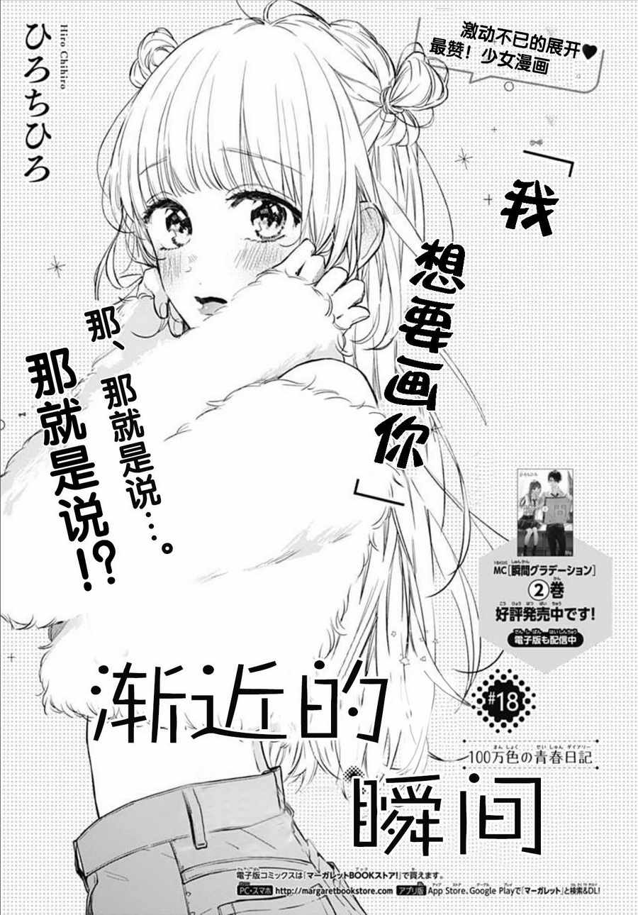 《渐近的瞬间》漫画最新章节第18话免费下拉式在线观看章节第【1】张图片