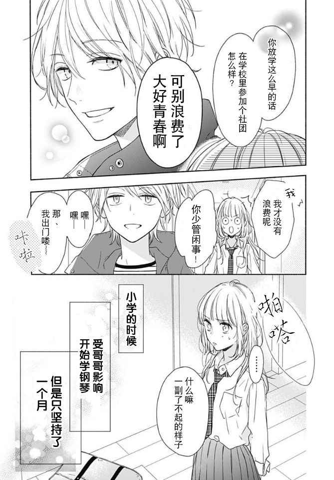 《渐近的瞬间》漫画最新章节第1话免费下拉式在线观看章节第【10】张图片