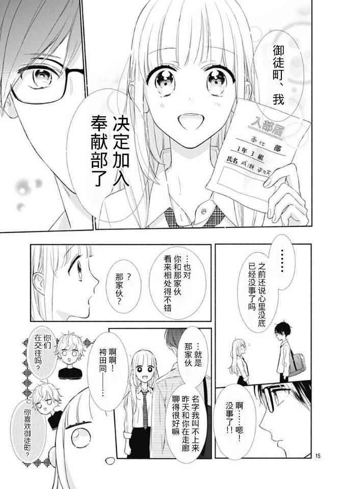 《渐近的瞬间》漫画最新章节第6话免费下拉式在线观看章节第【15】张图片