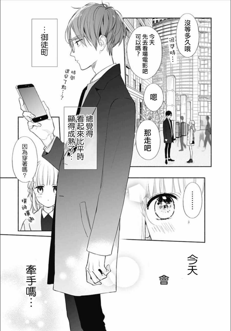 《渐近的瞬间》漫画最新章节第24话免费下拉式在线观看章节第【13】张图片