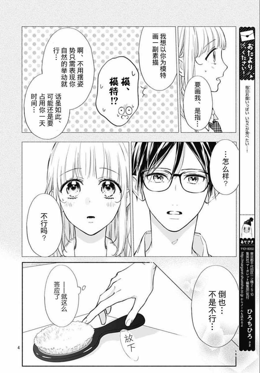 《渐近的瞬间》漫画最新章节第18话免费下拉式在线观看章节第【4】张图片