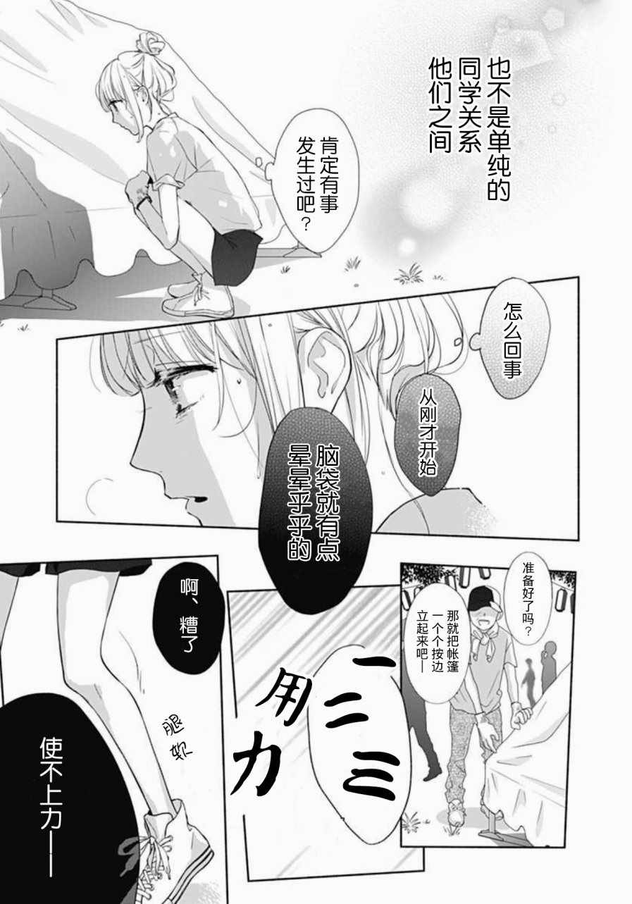 《渐近的瞬间》漫画最新章节第20话免费下拉式在线观看章节第【15】张图片