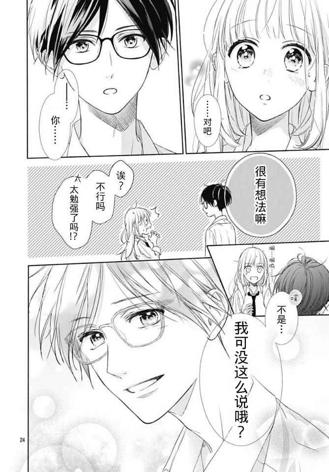 《渐近的瞬间》漫画最新章节第3话免费下拉式在线观看章节第【24】张图片