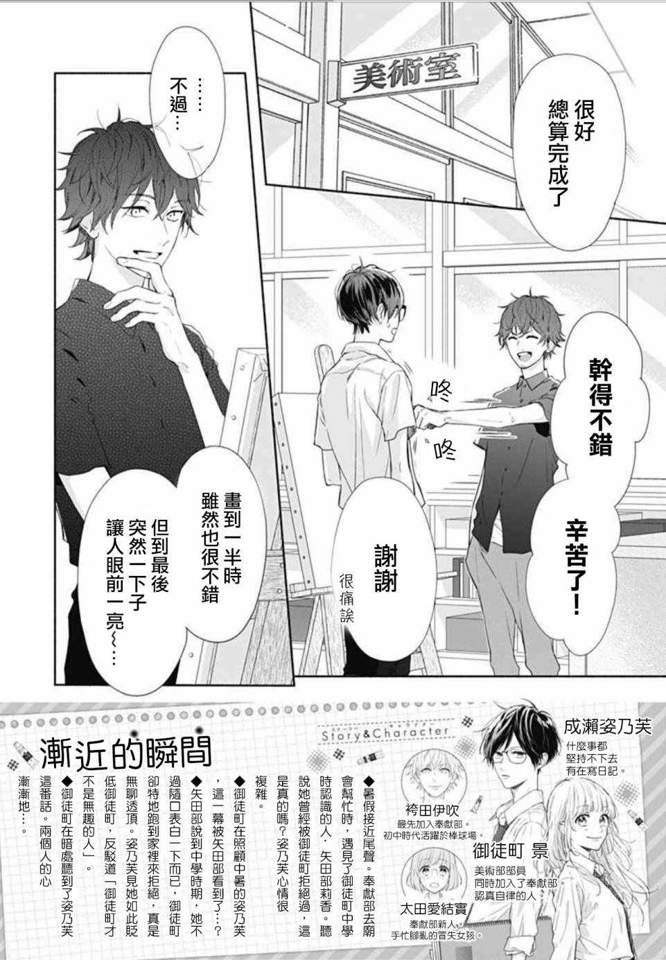 《渐近的瞬间》漫画最新章节第22话免费下拉式在线观看章节第【2】张图片