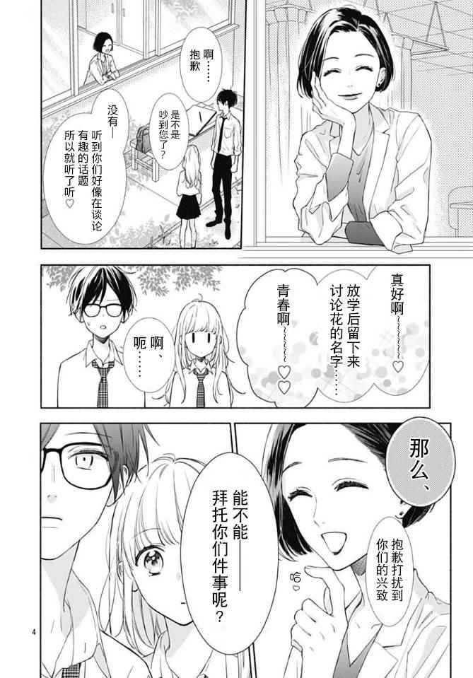 《渐近的瞬间》漫画最新章节第3话免费下拉式在线观看章节第【4】张图片