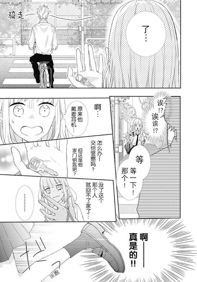 《渐近的瞬间》漫画最新章节第4话免费下拉式在线观看章节第【11】张图片