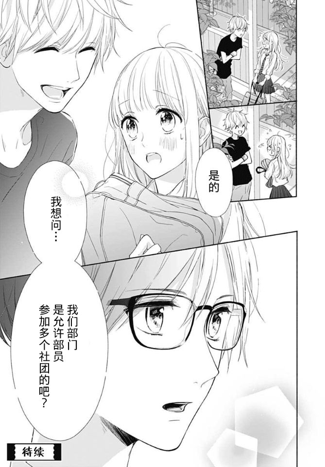 《渐近的瞬间》漫画最新章节第5话免费下拉式在线观看章节第【26】张图片