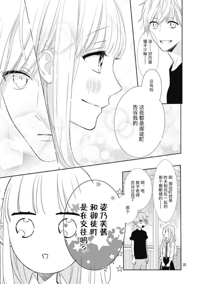 《渐近的瞬间》漫画最新章节第5话免费下拉式在线观看章节第【22】张图片