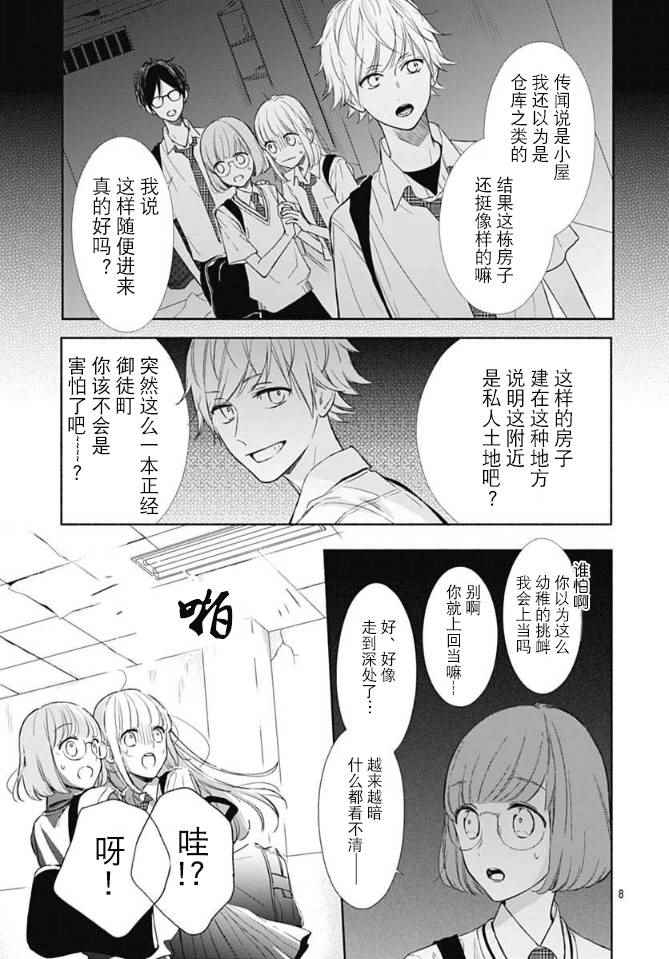 《渐近的瞬间》漫画最新章节第8话免费下拉式在线观看章节第【9】张图片