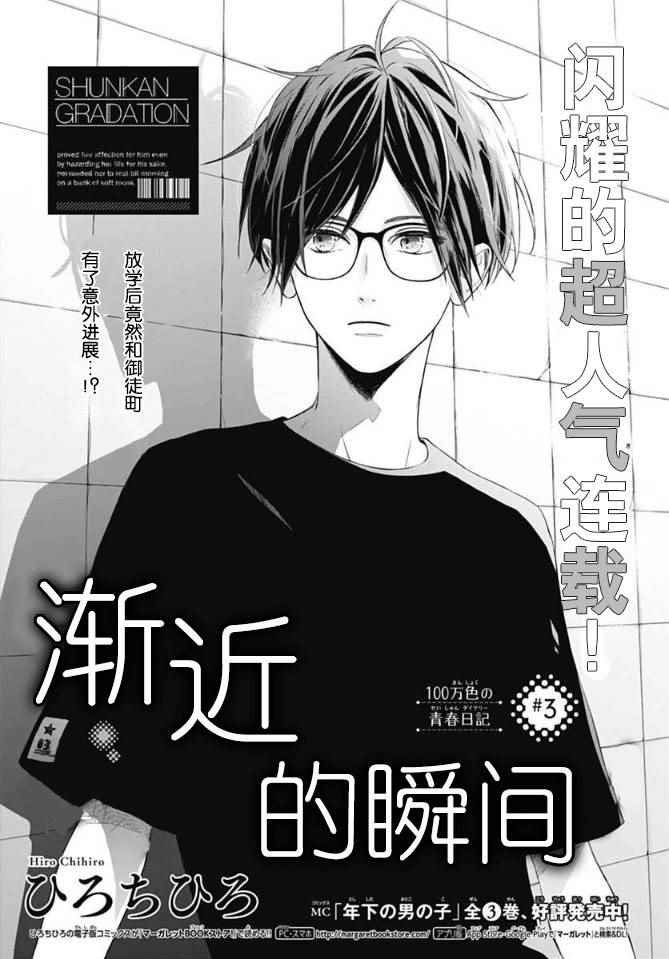 《渐近的瞬间》漫画最新章节第3话免费下拉式在线观看章节第【1】张图片