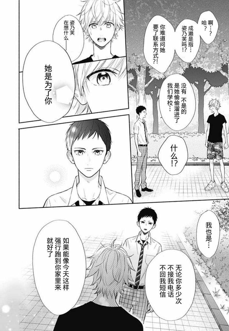 《渐近的瞬间》漫画最新章节第16话免费下拉式在线观看章节第【16】张图片