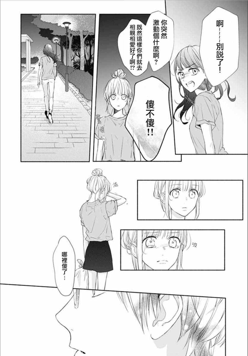 《渐近的瞬间》漫画最新章节第21话免费下拉式在线观看章节第【23】张图片