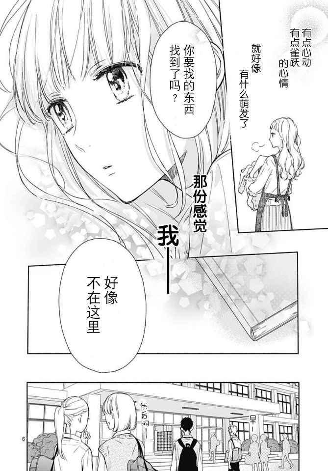 《渐近的瞬间》漫画最新章节第2话免费下拉式在线观看章节第【6】张图片