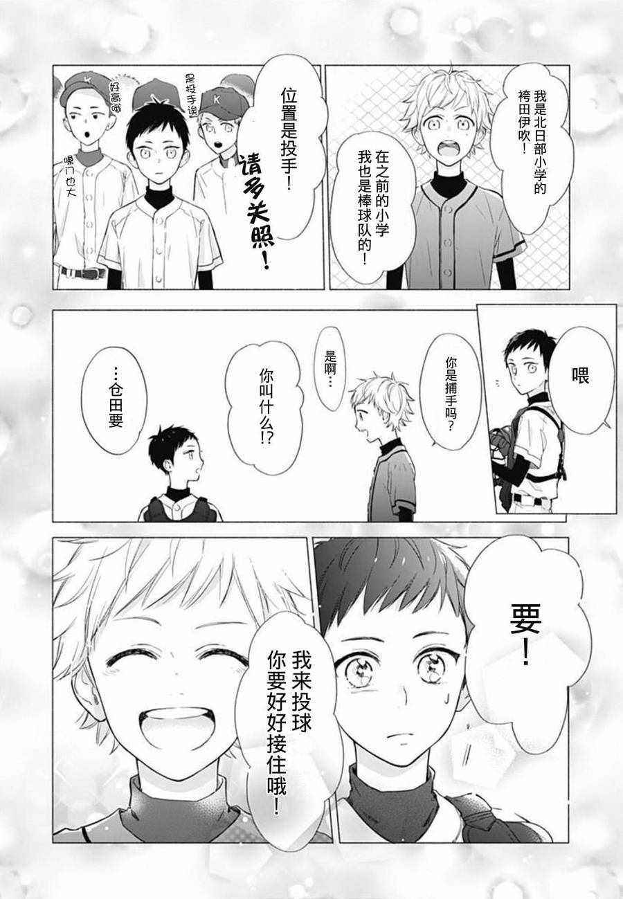 《渐近的瞬间》漫画最新章节第16话免费下拉式在线观看章节第【14】张图片