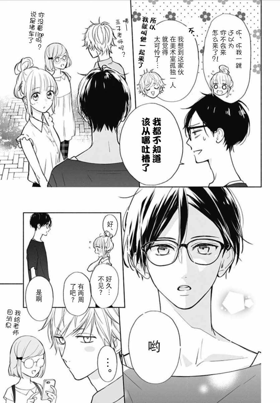 《渐近的瞬间》漫画最新章节第19话免费下拉式在线观看章节第【11】张图片