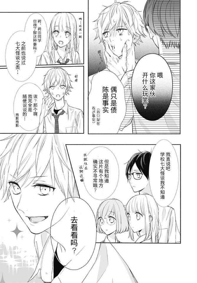 《渐近的瞬间》漫画最新章节第7话免费下拉式在线观看章节第【21】张图片