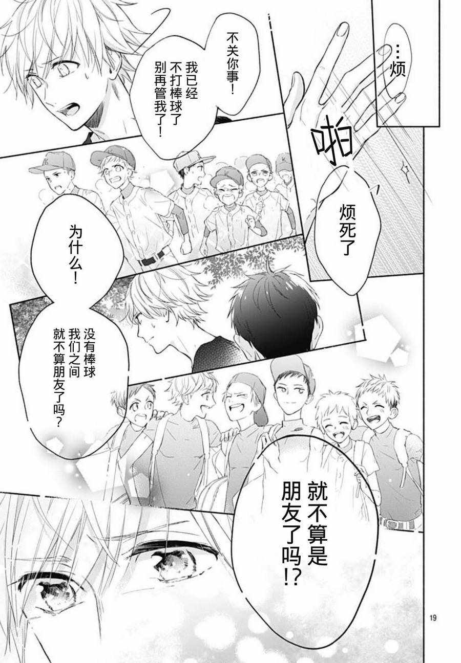 《渐近的瞬间》漫画最新章节第16话免费下拉式在线观看章节第【19】张图片