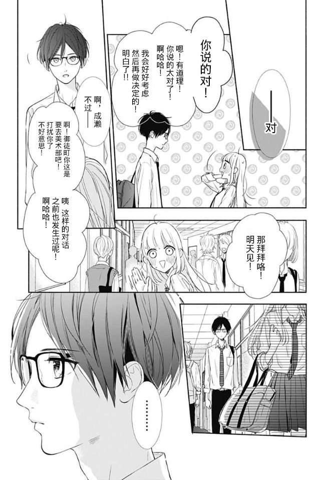 《渐近的瞬间》漫画最新章节第5话免费下拉式在线观看章节第【14】张图片