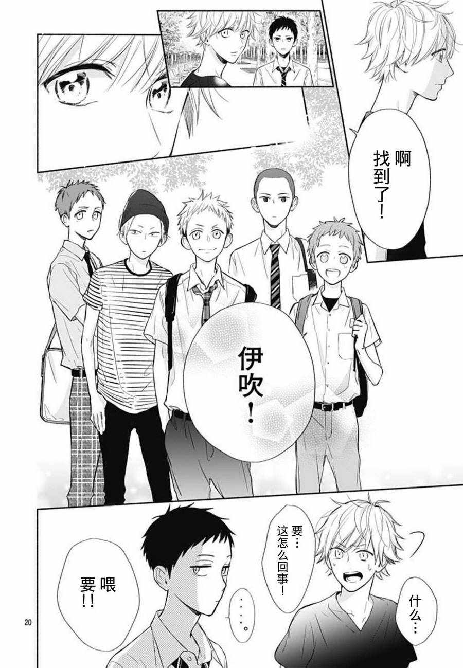 《渐近的瞬间》漫画最新章节第16话免费下拉式在线观看章节第【20】张图片