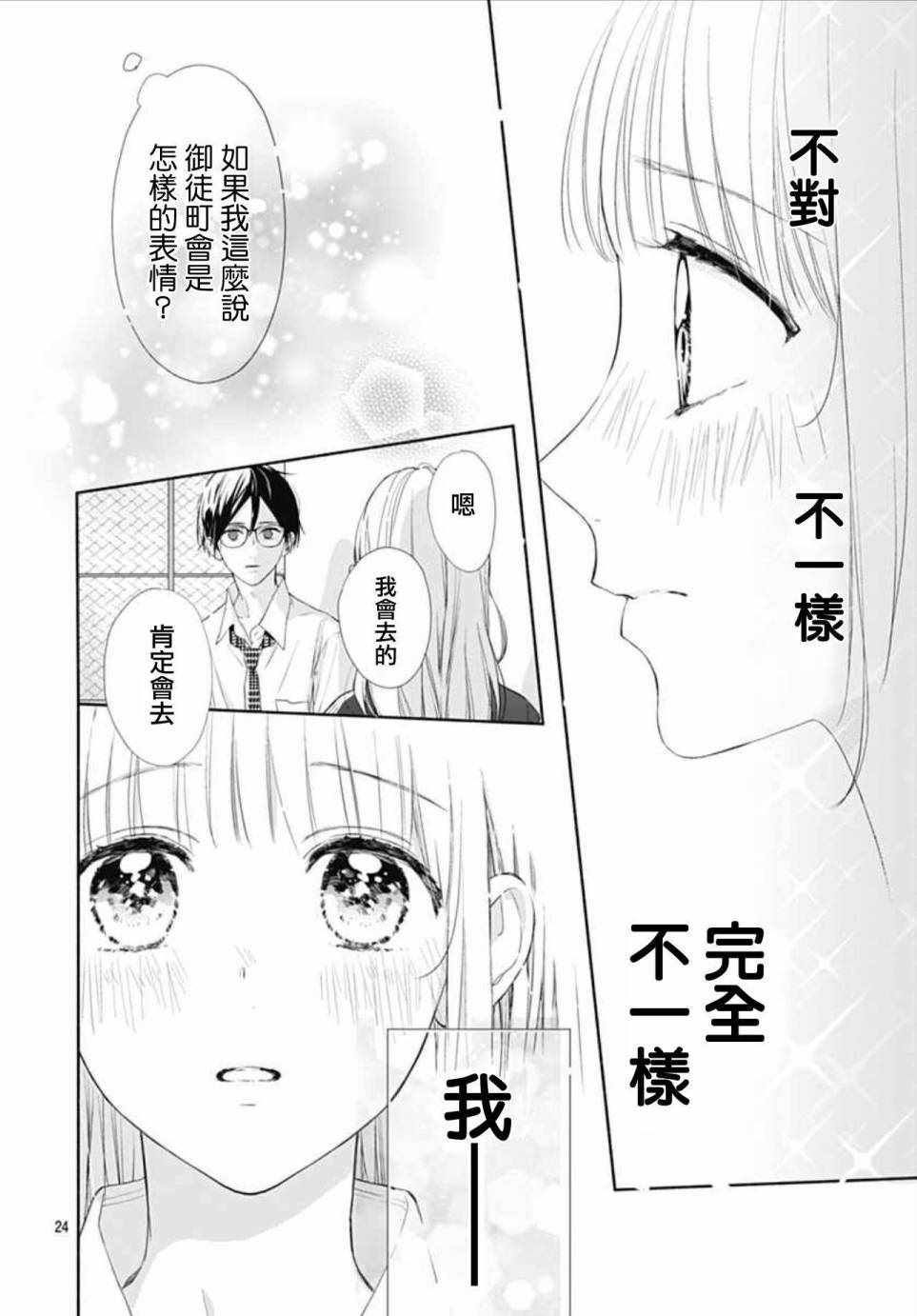 《渐近的瞬间》漫画最新章节第22话免费下拉式在线观看章节第【24】张图片