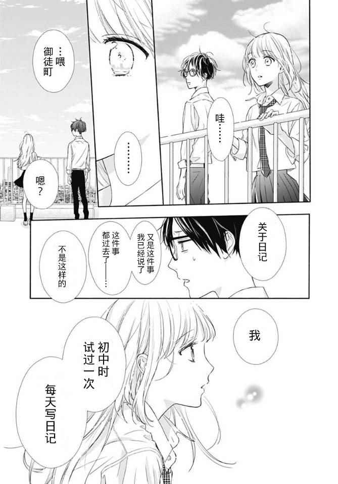 《渐近的瞬间》漫画最新章节第3话免费下拉式在线观看章节第【17】张图片