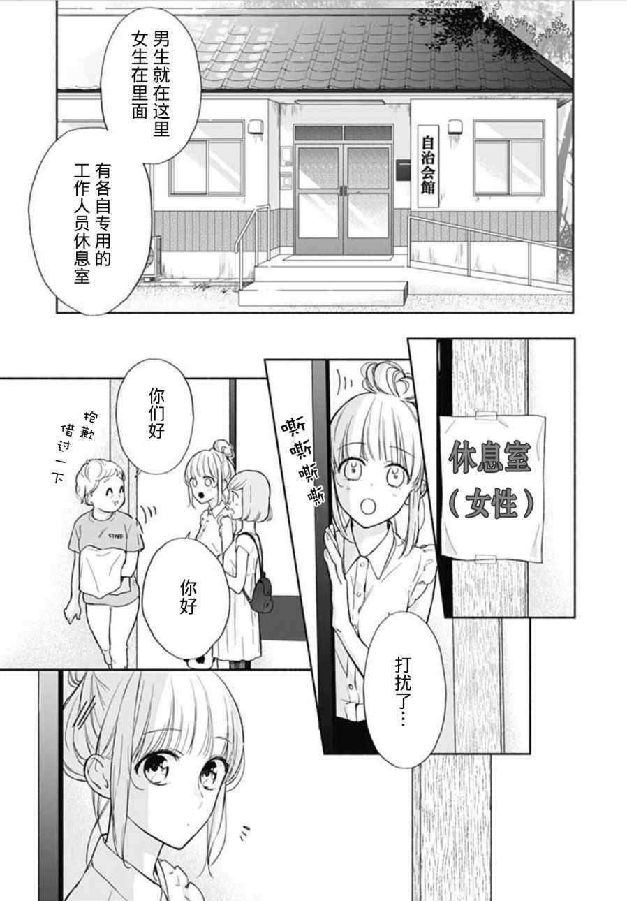 《渐近的瞬间》漫画最新章节第19话免费下拉式在线观看章节第【17】张图片