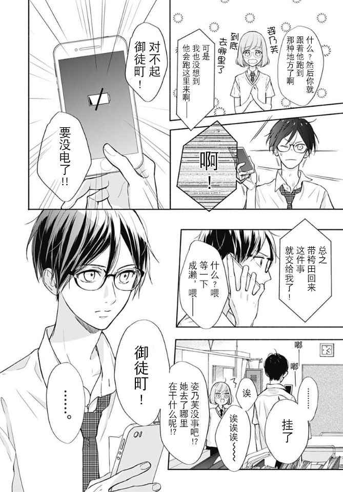 《渐近的瞬间》漫画最新章节第14话免费下拉式在线观看章节第【5】张图片