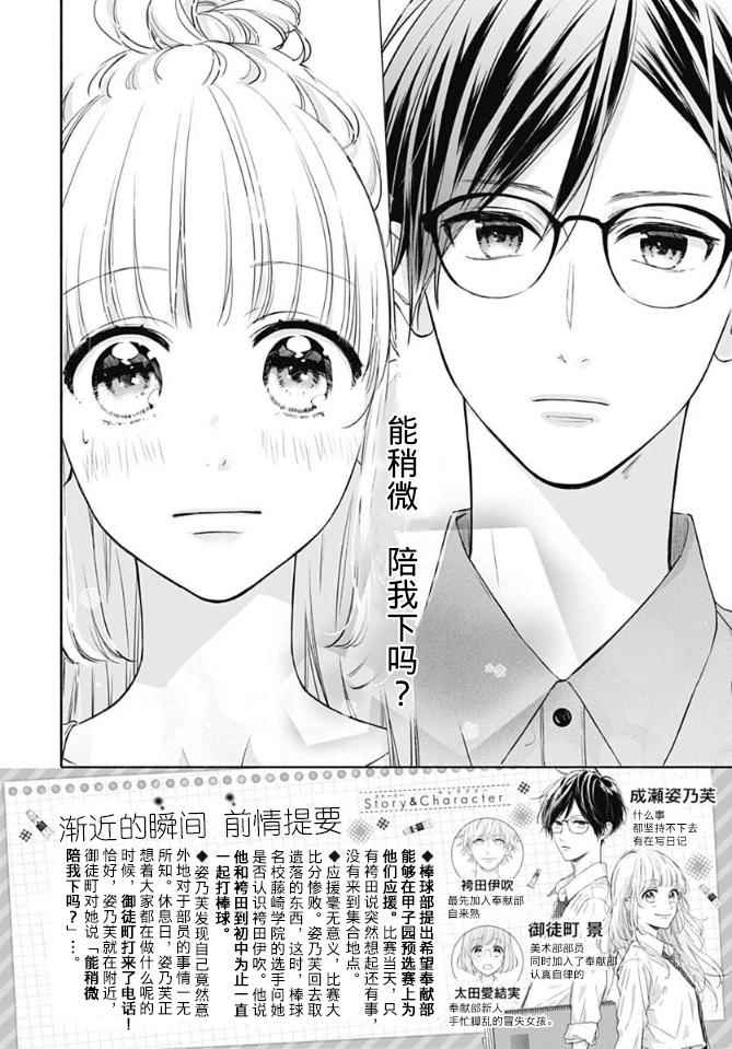 《渐近的瞬间》漫画最新章节第11话免费下拉式在线观看章节第【2】张图片