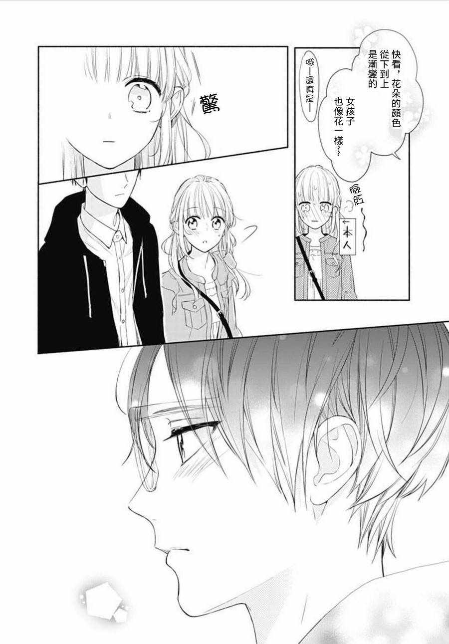 《渐近的瞬间》漫画最新章节第23话免费下拉式在线观看章节第【22】张图片