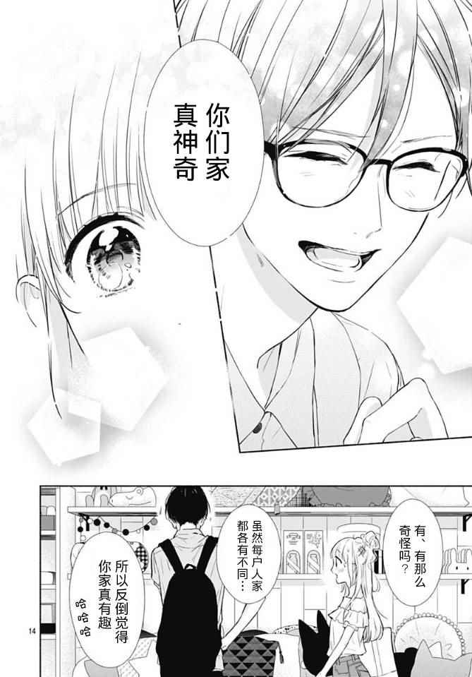 《渐近的瞬间》漫画最新章节第12话免费下拉式在线观看章节第【14】张图片