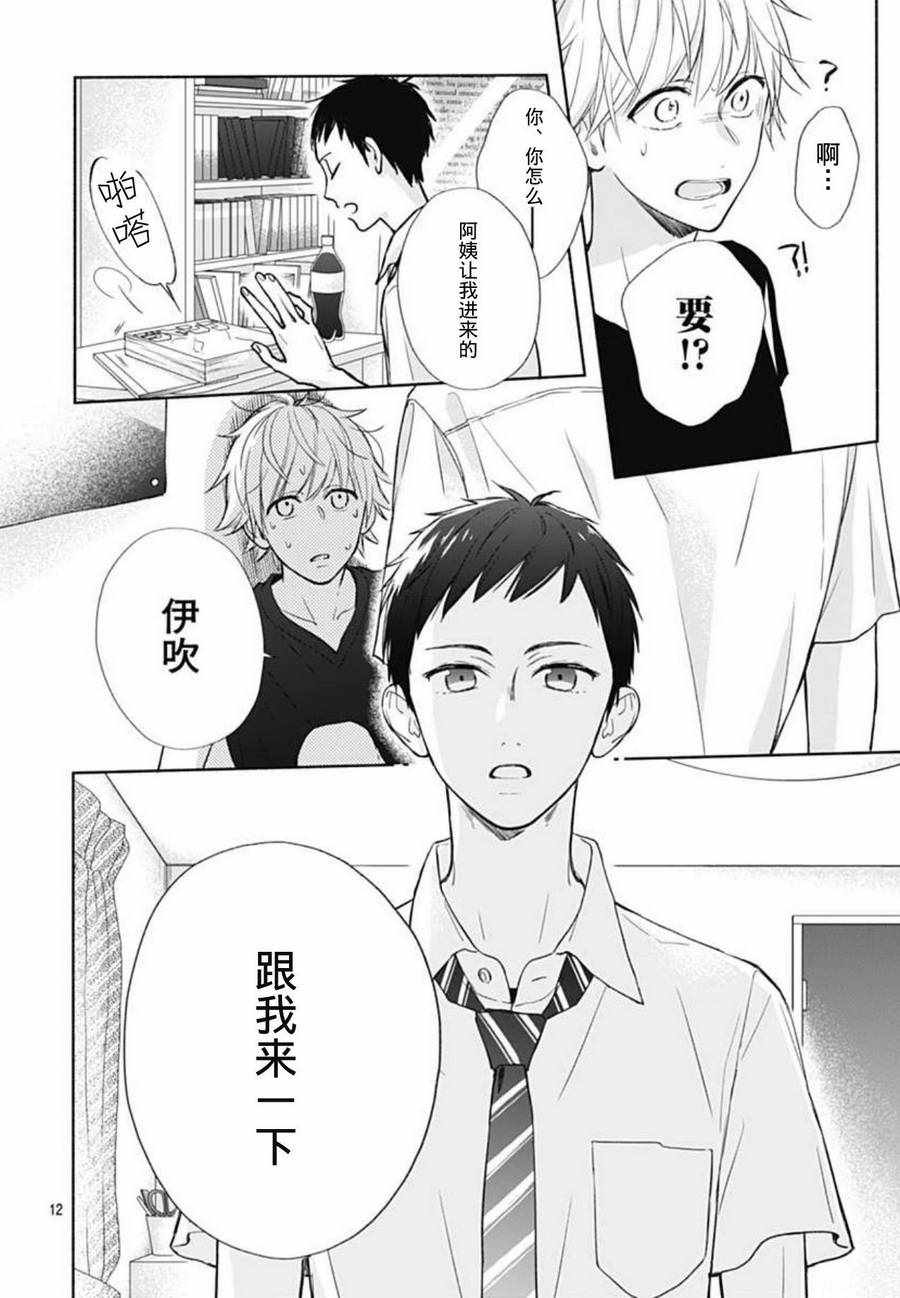 《渐近的瞬间》漫画最新章节第16话免费下拉式在线观看章节第【12】张图片