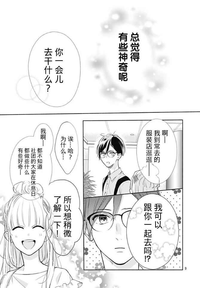 《渐近的瞬间》漫画最新章节第11话免费下拉式在线观看章节第【9】张图片