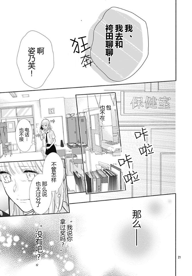 《渐近的瞬间》漫画最新章节第13话免费下拉式在线观看章节第【21】张图片