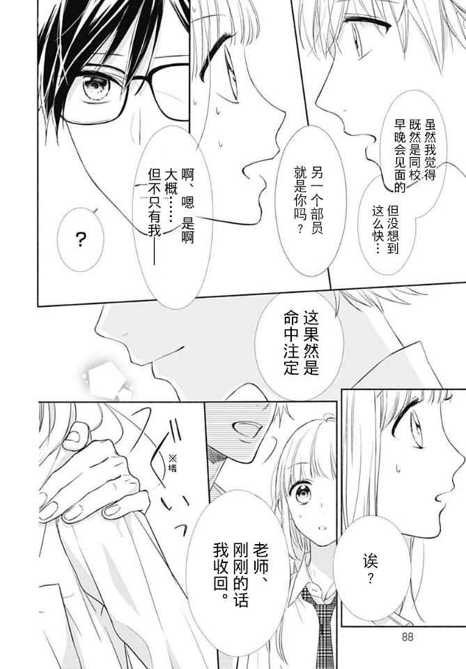 《渐近的瞬间》漫画最新章节第4话免费下拉式在线观看章节第【24】张图片