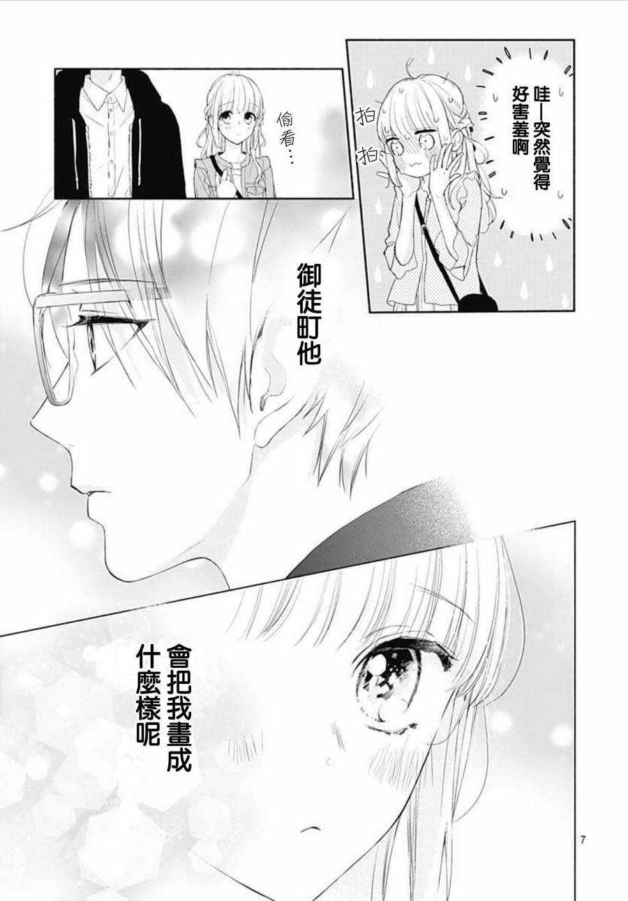 《渐近的瞬间》漫画最新章节第23话免费下拉式在线观看章节第【7】张图片