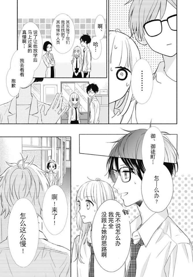 《渐近的瞬间》漫画最新章节第4话免费下拉式在线观看章节第【21】张图片