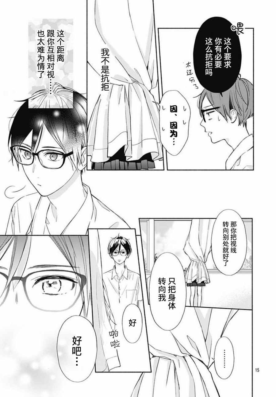 《渐近的瞬间》漫画最新章节第18话免费下拉式在线观看章节第【15】张图片